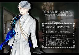 Eden Romantica