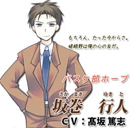 Sakamaki Yukito