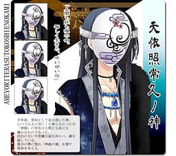 Ame Yori Terasu Tokoshie no Kami