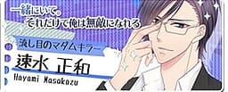 Hayami Masakazu