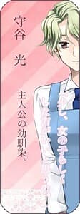 Moriya Hikaru