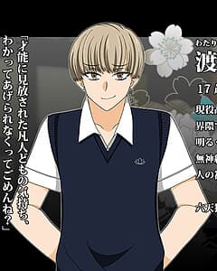 Watari Chihiro