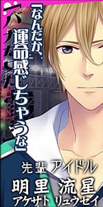 Akesato Ryuusei
