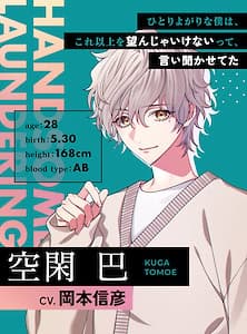 Kuga Tomoe