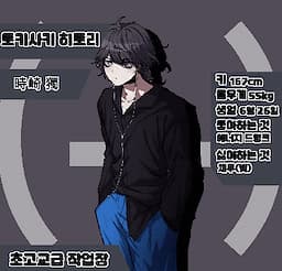 Tokisaki Hitori