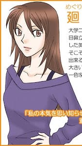 Meguri Natsumi