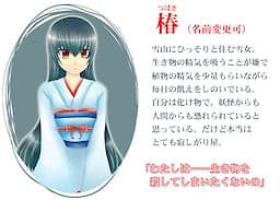 Tsubaki