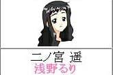 Ninomiya Haruka