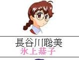 Hasegawa Satomi