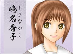 Shimana Kako