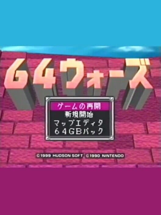 64 Wars cover