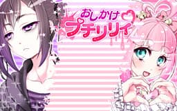 Oshikake Petit Lily cover