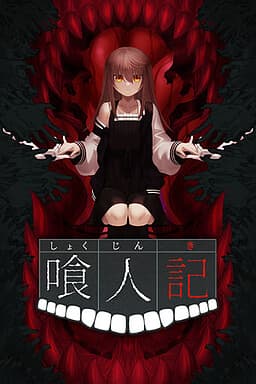 Shokujin Ki cover