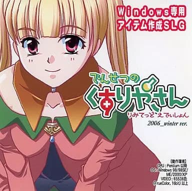 Densetsu no Kusuriya-san cover