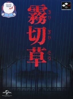 Kirigirisou cover