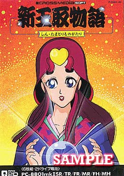 Shin Tamatori Monogatari cover