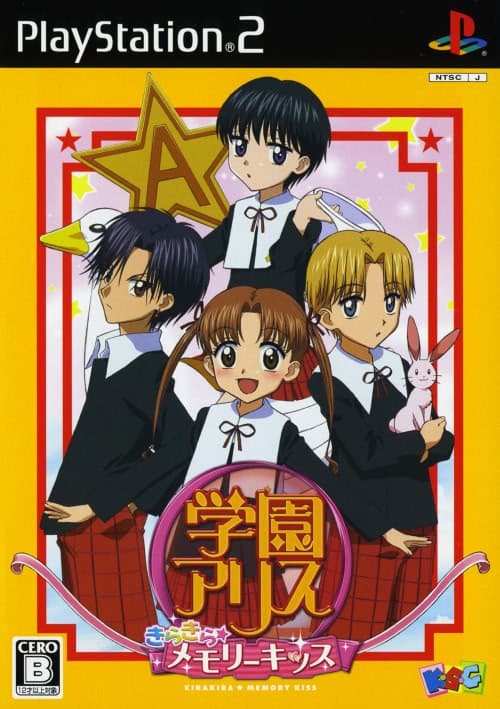 Gakuen Alice ~KiraKira★Memory Kiss~ cover