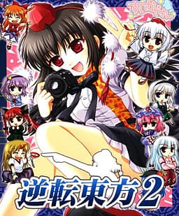 Gyakuten Touhou 2 cover
