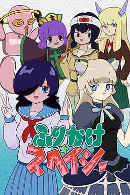 Furikake☆Spacy cover