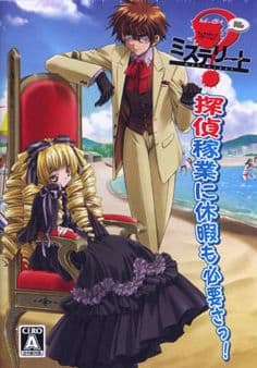 Mystereet ~Detective Vacation~ cover