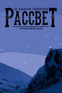 Za Zakatom Neminuem Rassvet cover