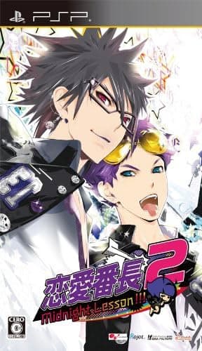 Ren'ai Banchou 2: Midnight Lesson!!! cover