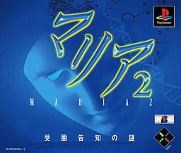 Maria 2: Jutai Kokuchi no Nazo cover