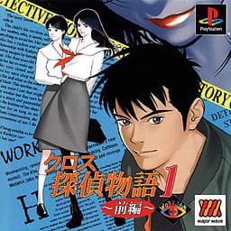 Cross Tantei Monogatari ~Motsureta Nanatsu no Labyrinth~ cover