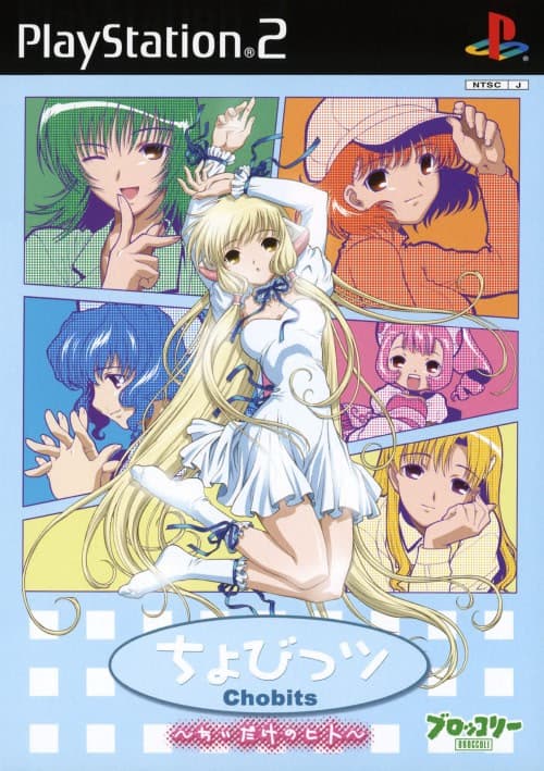 Chobits ~Chii Dake no Hito~ cover