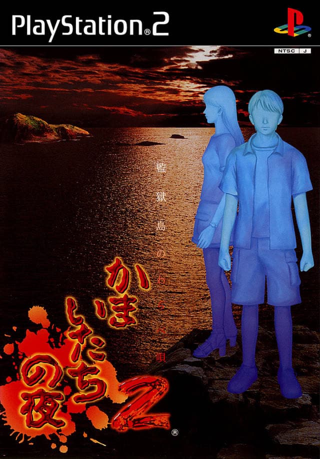 Kamaitachi no Yoru 2 ~Kangokujima no Warabe Uta~ cover