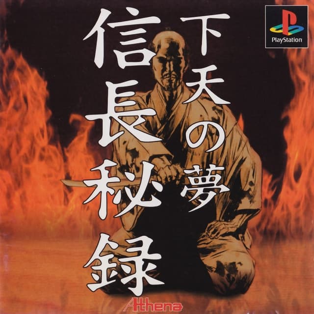 Nobunaga Hiroku Geten no Yume cover
