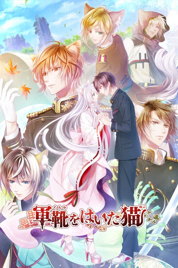 Gunka o Haita Neko cover