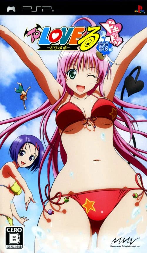 To Love-Ru: Doki Doki! Rinkai Gakkou-hen cover