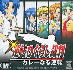 Gyakuten Higurashi Saiban ~Curry Naru Gyakuten~ cover