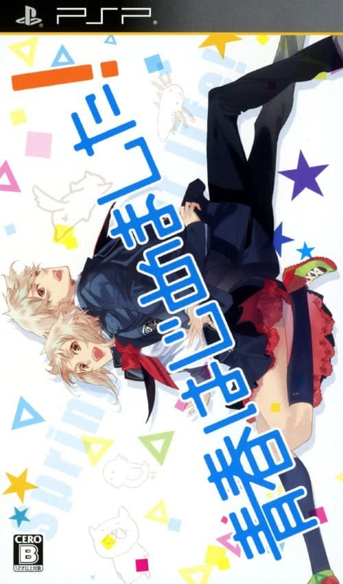 Seishun Hajimemashita! cover