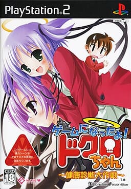 Game ni Natta yo! Dokuro-chan ~Kenkou Shindan Daisakusen~ cover
