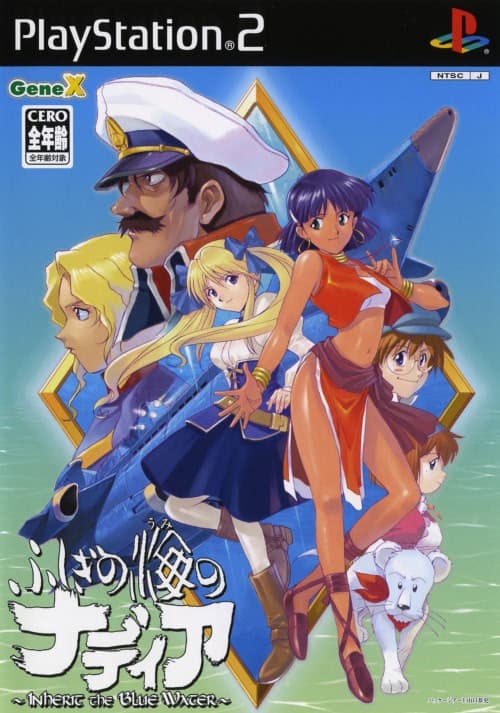 Fushigi no Umi no Nadia ~Inherit the Blue Water~ cover