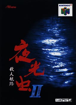 Yakouchuu II ~Satsujin Kouro~ cover