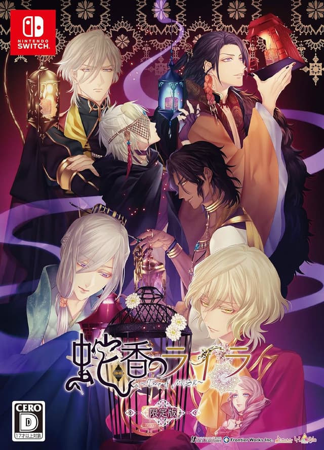 Jakou no Lyla ~Allure of MUSK~ cover