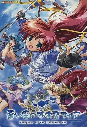 Aoi Sora no Neosphere cover
