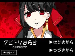 Kubitori Sarasa cover