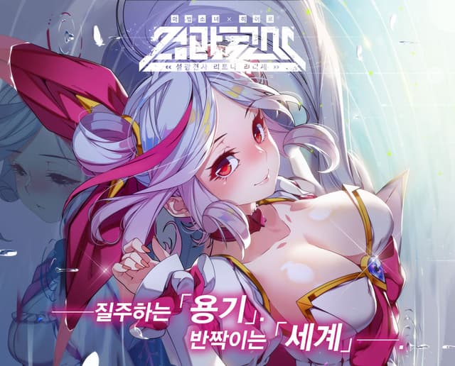 Lightning Angel Litona Liliche cover