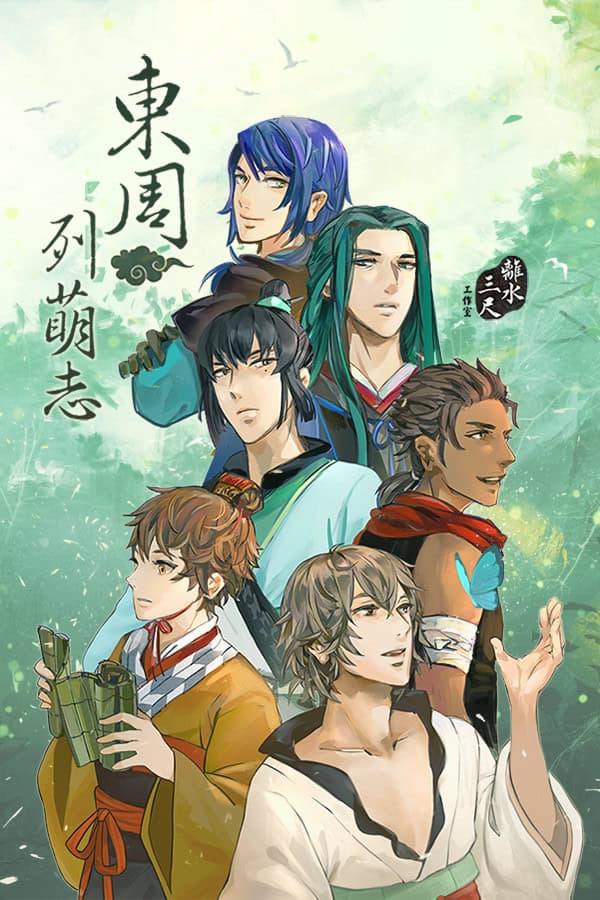 Dongzhou Lie Meng Zhi cover