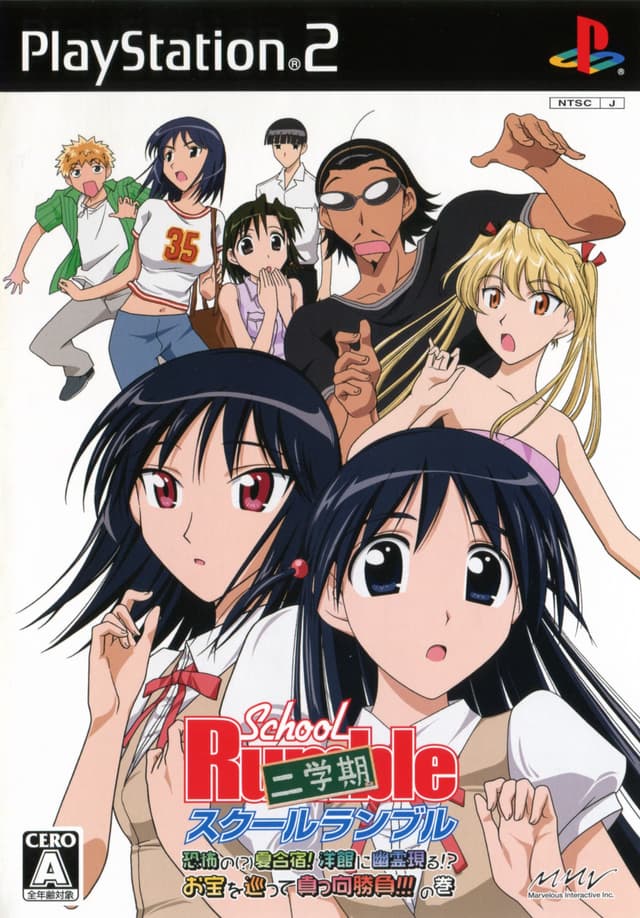 School Rumble Nigakki: Kyoufu no (?) Natsu Gasshuku! Youkan ni Yuurei Arawaru!? Otakara o Megutte Makkou Shoubu!!! no Maki cover