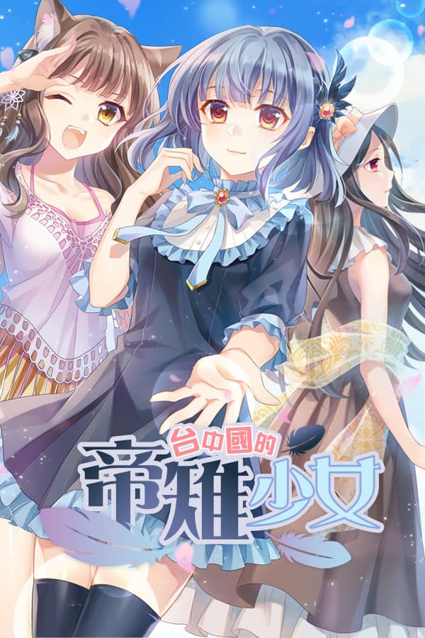 The Mikado Birdgirl in Taichung cover