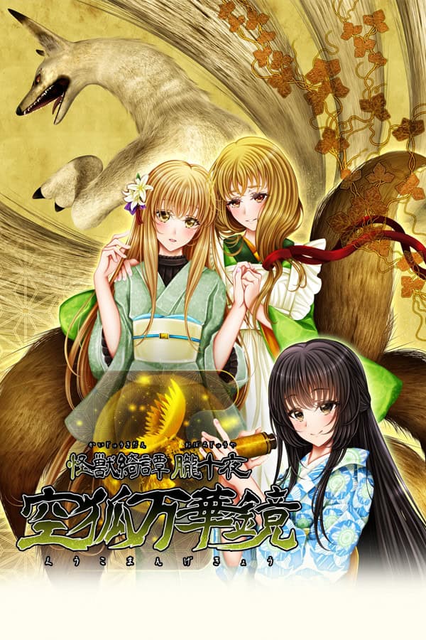 Kaijuu Kidan Oboro Juuya Kuuko Mangekyou cover
