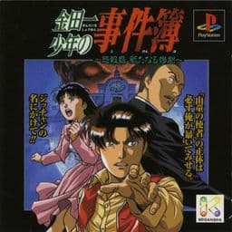 Kindaichi Shounen no Jikenbo: Hihoutou Aratanaru Sangeki cover