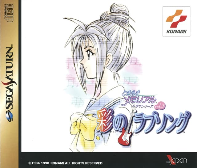 Tokimeki Memorial Drama Series Vol. 2: Irodori no Love Song cover