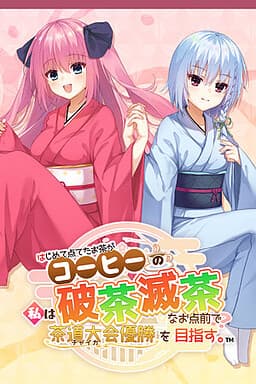 Ultimate Sadou - tea or coffee? cover