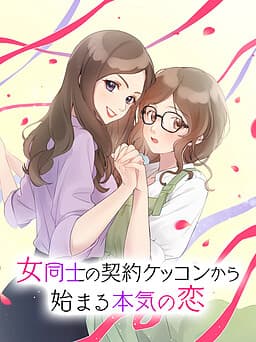 Contract Marriage cover